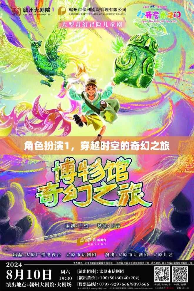 穿越時(shí)空的奇幻之旅，角色扮演的奇幻冒險(xiǎn)