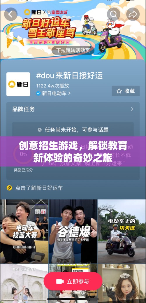 創(chuàng)意招生游戲，解鎖教育新體驗的奇妙之旅