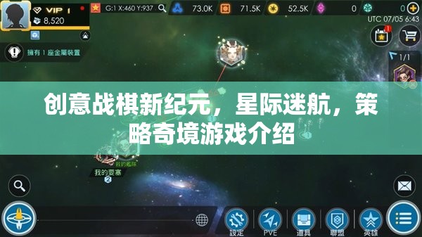 星際迷航，創(chuàng)意戰(zhàn)棋新紀元——探索策略奇境的宇宙之旅