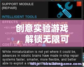 創(chuàng)意實(shí)驗(yàn)游戲，解鎖思維冒險(xiǎn)的無限可能