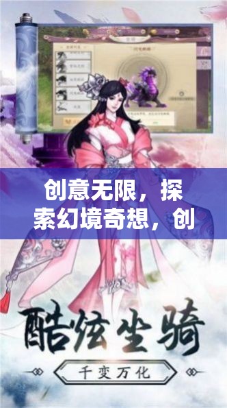 創(chuàng)意無界，探索幻境奇想的創(chuàng)意游戲動(dòng)畫之旅