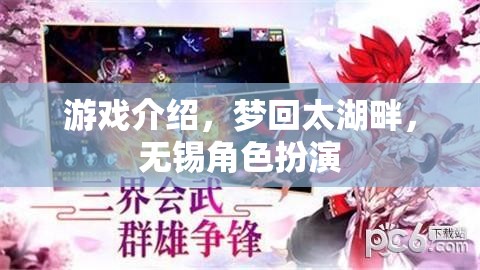 夢回太湖畔，無錫角色扮演