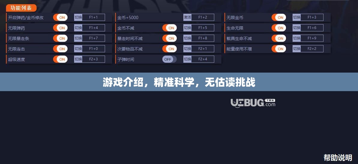 精準(zhǔn)科學(xué)挑戰(zhàn)，無(wú)估讀游戲新體驗(yàn)