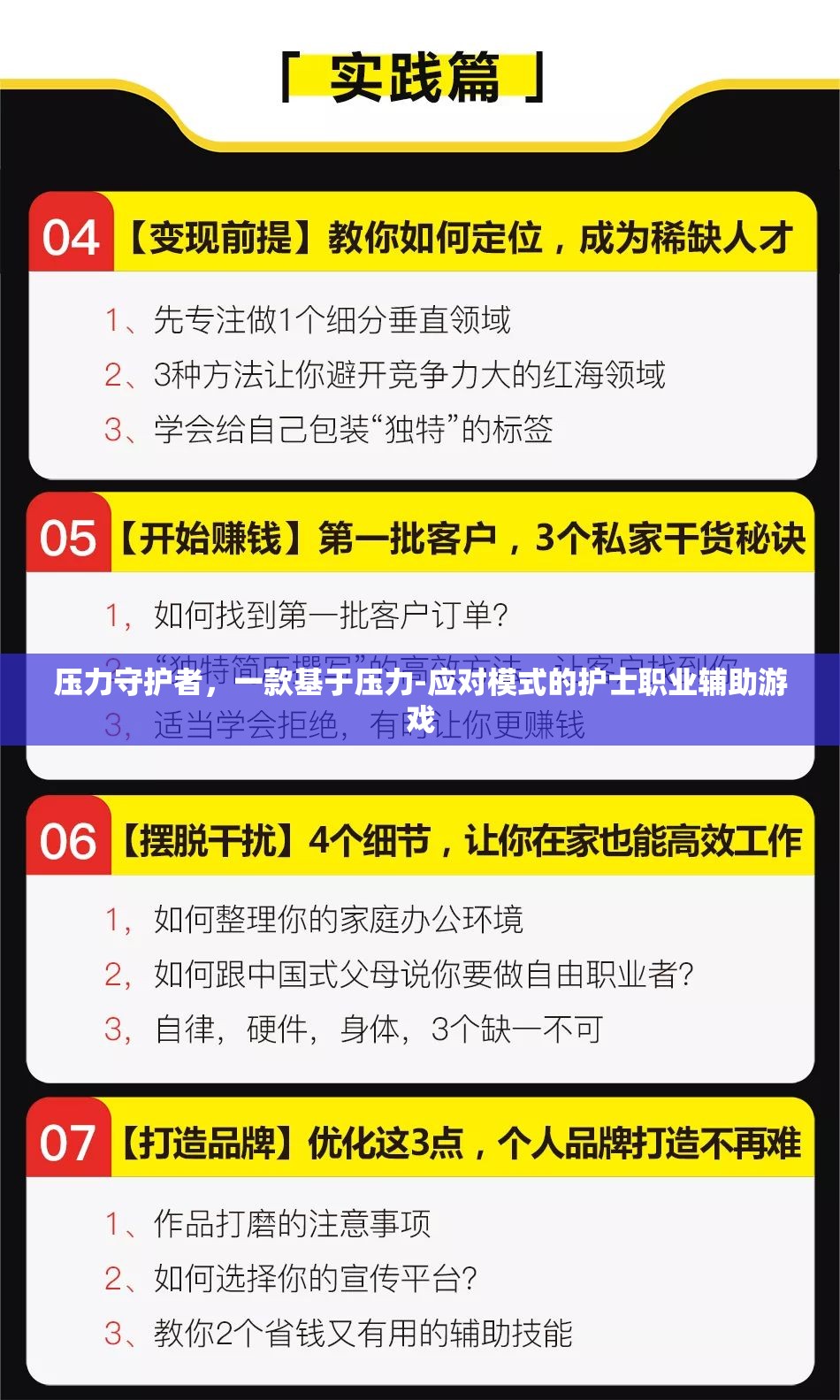 壓力守護者，一款基于壓力-應對模式的護士職業(yè)輔助游戲