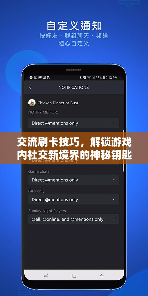 交流刷卡技巧，解鎖游戲內(nèi)社交新境界的神秘鑰匙