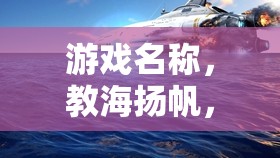 教海揚帆，教師壓力管理的智慧之旅