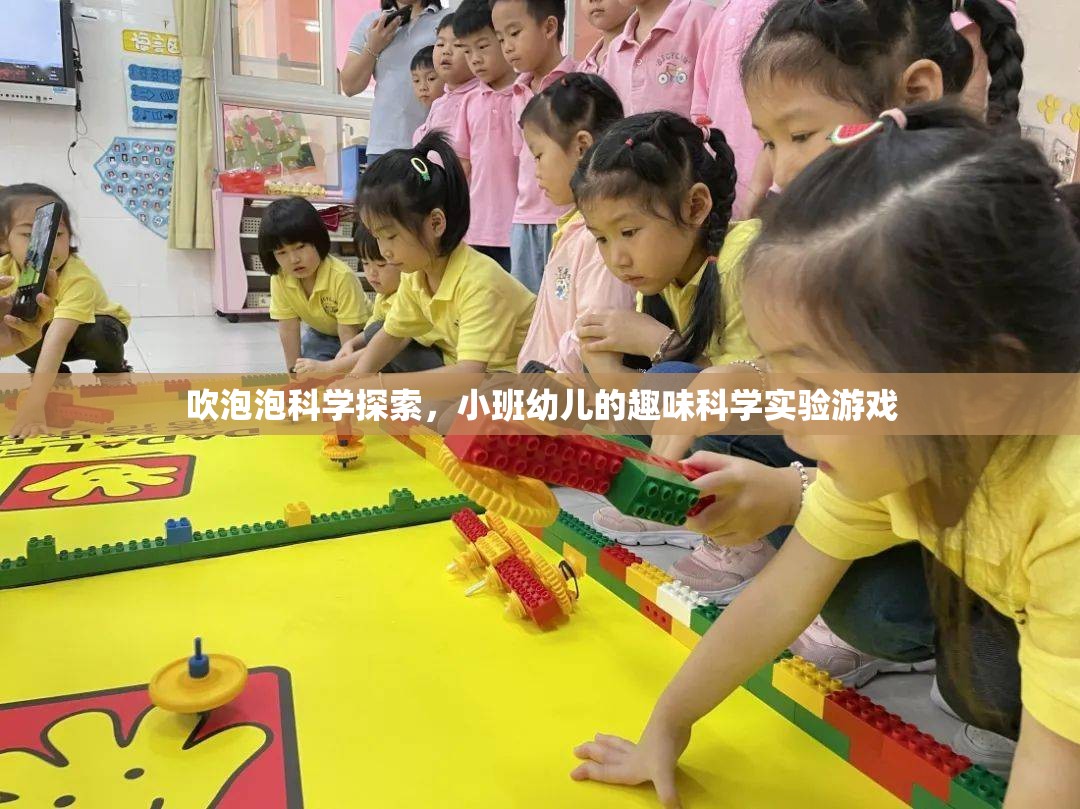 小班幼兒趣味科學實驗，吹泡泡探索之旅