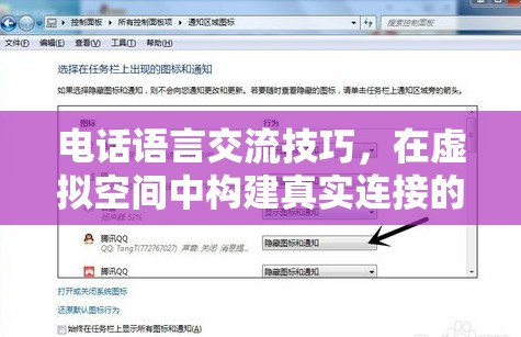 電話語言交流技巧，在虛擬空間中構(gòu)建真實連接的通話藝術游戲介紹