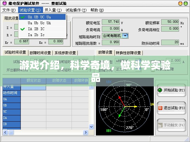 游戲介紹，科學奇境，做科學實驗品