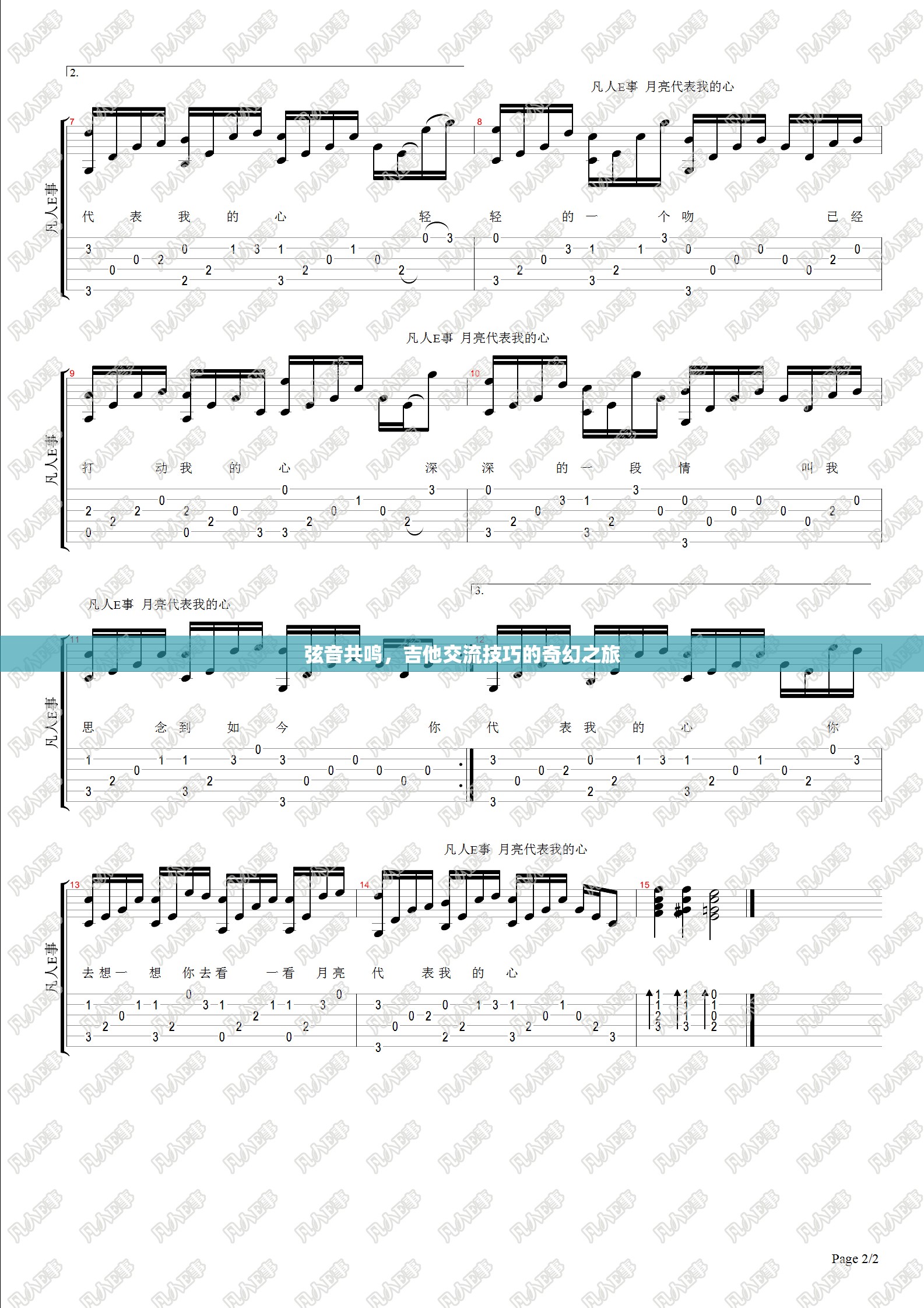 弦音共鳴，吉他交流技巧的奇幻之旅