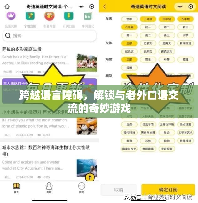 跨越語言障礙，解鎖與老外口語交流的奇妙游戲