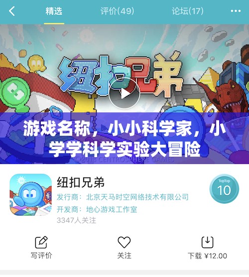 小小科學家，小學科學實驗大冒險