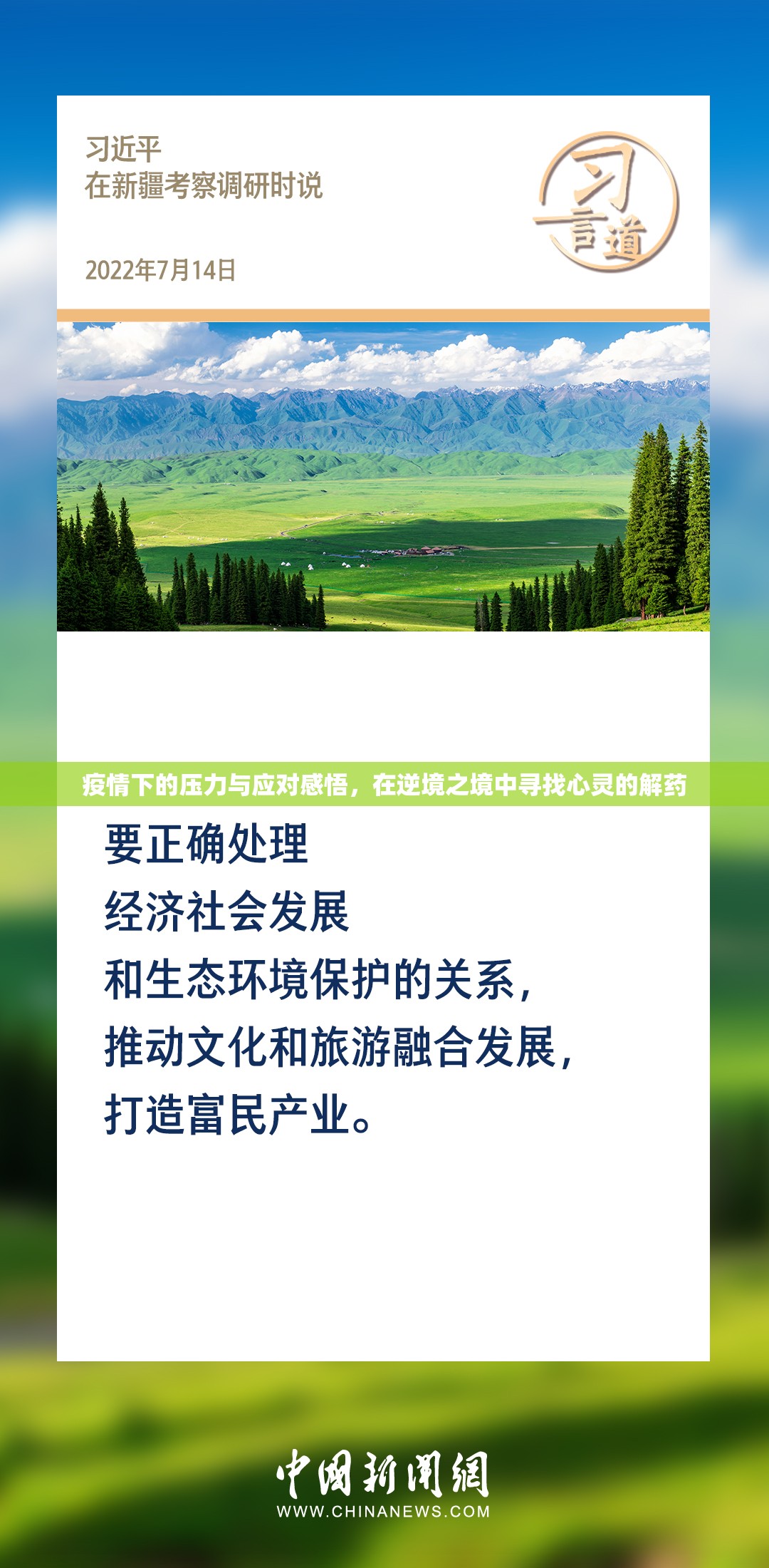 疫情下的心靈解藥，逆境中的壓力應(yīng)對與心靈成長