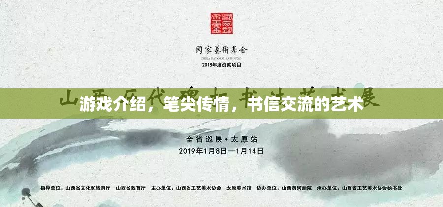 筆尖傳情，游戲中的書信交流藝術(shù)