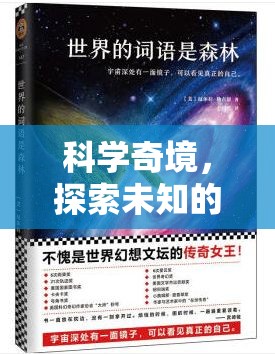 科學(xué)奇境，潛水鏡下的未知探索之旅