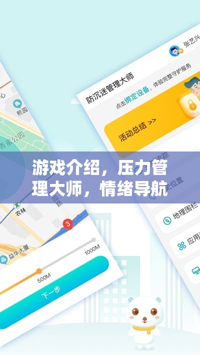 壓力管理大師，情緒導(dǎo)航的絕佳游戲體驗(yàn)