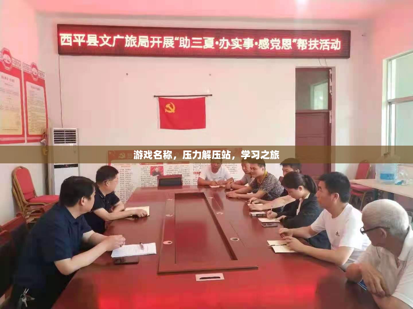 壓力解壓站，學(xué)習(xí)之旅的輕松之旅