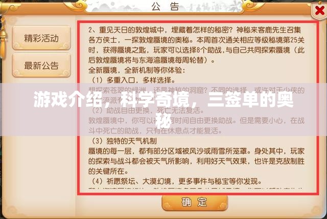 揭秘三簽單的奧秘，科學奇境中的游戲探索