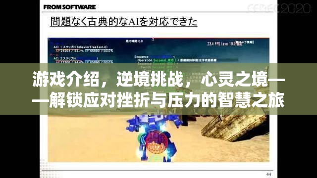 逆境挑戰(zhàn)，解鎖心靈之境的智慧之旅