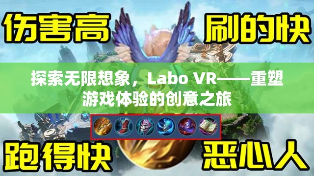 Labo VR，重塑游戲體驗(yàn)的創(chuàng)意之旅，探索無限想象