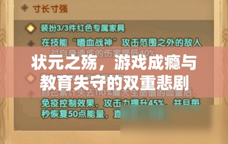 狀元之殤，游戲成癮與教育失守的雙重悲劇