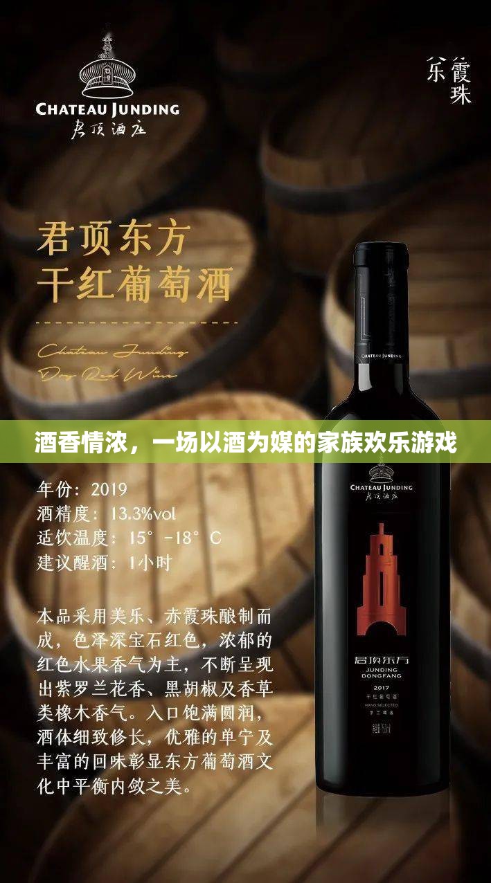 酒香情濃，一場以酒為媒的家族歡樂盛宴  第2張