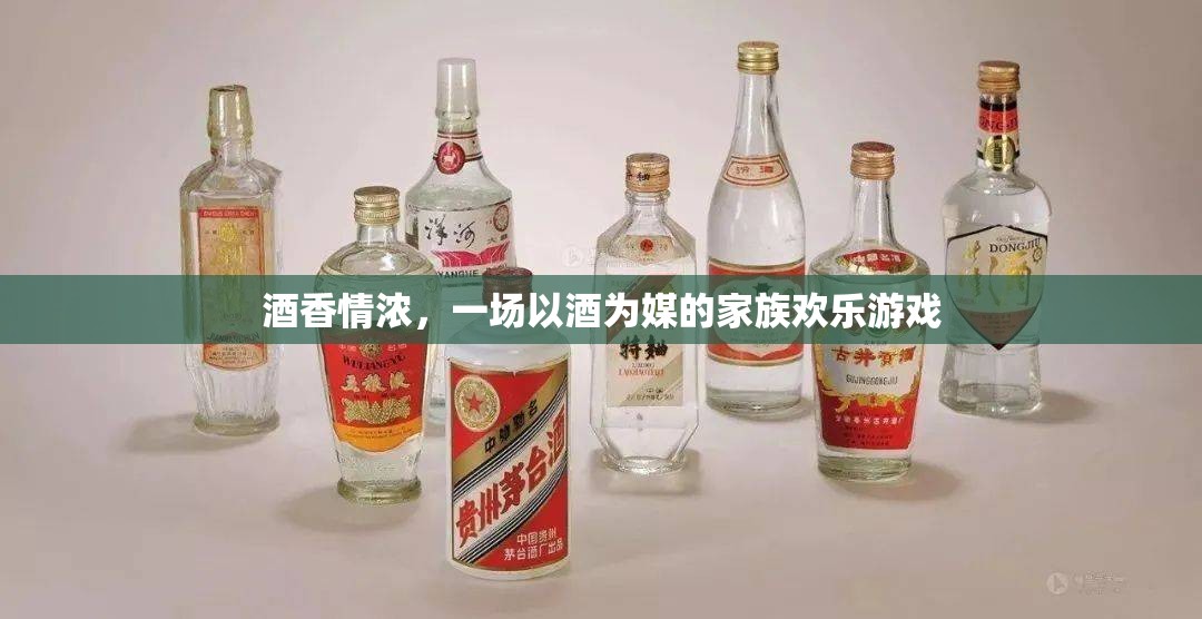 酒香情濃，一場以酒為媒的家族歡樂盛宴  第3張