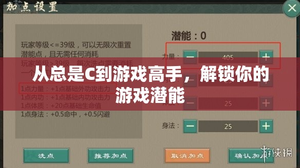 解鎖游戲潛能，從C級(jí)新手到高手的進(jìn)階之路