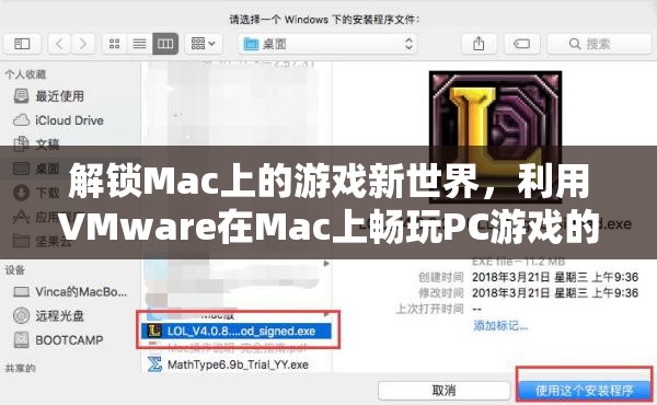 解鎖Mac游戲新世界，利用VMware在Mac上暢玩PC游戲的全面指南