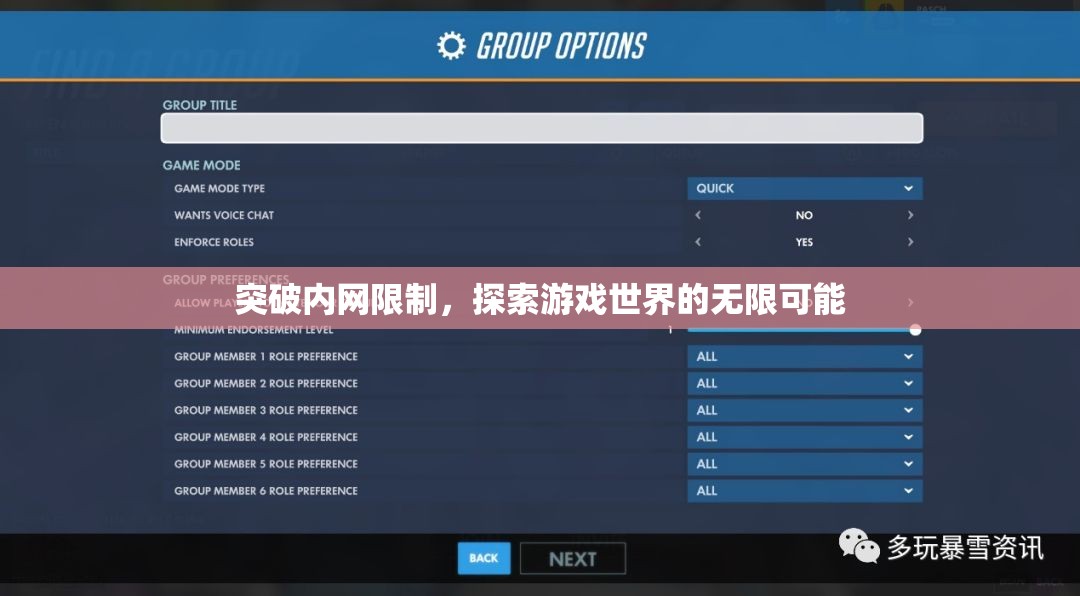突破內(nèi)網(wǎng)枷鎖，解鎖游戲世界的無限可能  第2張
