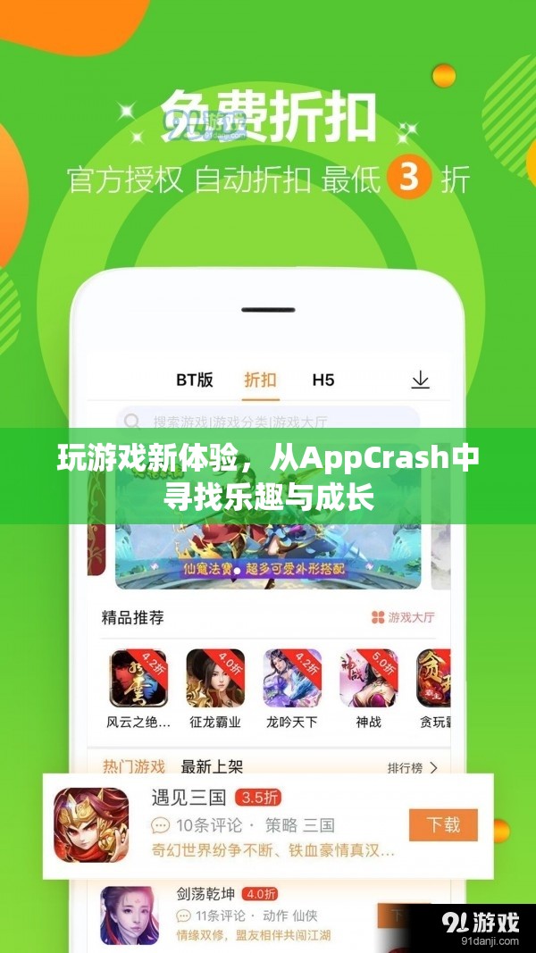 從AppCrash中尋找樂趣與成長，解鎖全新游戲體驗  第3張