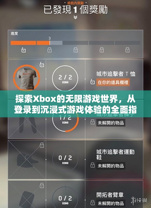 Xbox游戲世界探索，從登錄到沉浸式體驗(yàn)的全面指南  第3張