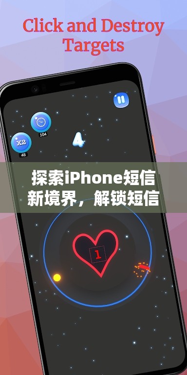 解鎖iPhone短信新境界，探索短信游戲的無(wú)限樂(lè)趣  第1張