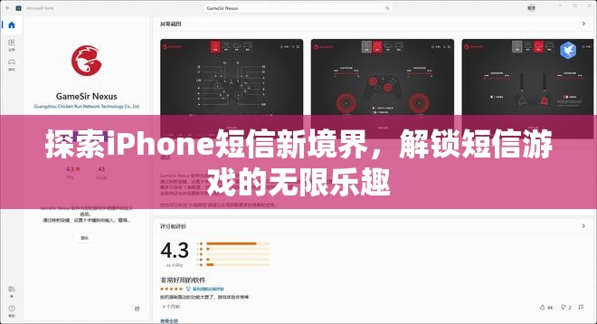 解鎖iPhone短信新境界，探索短信游戲的無(wú)限樂(lè)趣  第2張