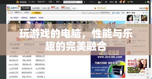 游戲新境界，性能與樂趣的完美融合  第2張