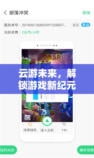 云游未來(lái)，解鎖游戲新紀(jì)元的云玩游戲下載