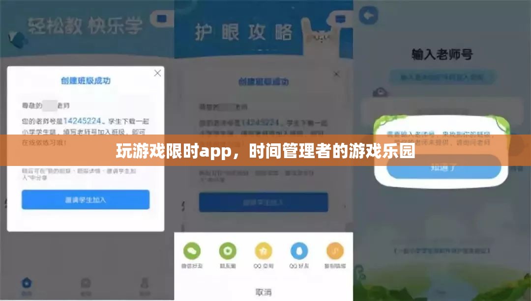 時(shí)間管理者的游戲樂(lè)園，限時(shí)app的暢玩體驗(yàn)