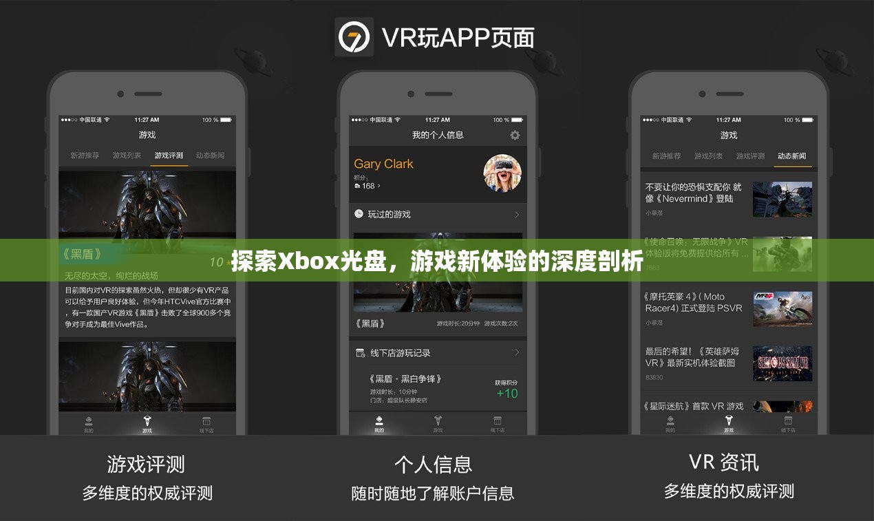 Xbox光盤探索，解鎖游戲新體驗的深度剖析  第3張