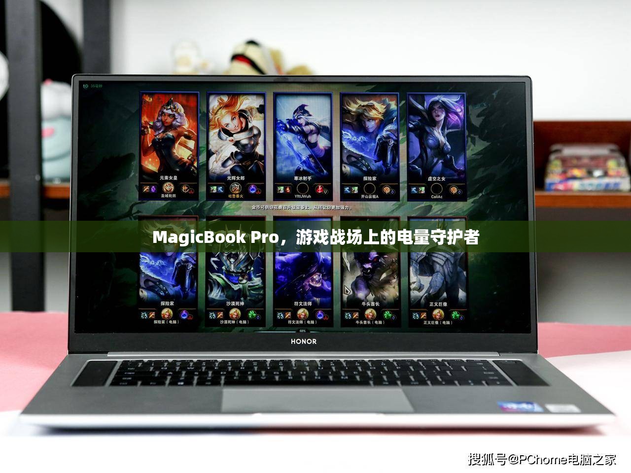 MagicBook Pro，游戲戰(zhàn)場上的電量守護(hù)者  第3張