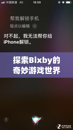 探索Bixby的奇妙游戲世界，解鎖智能助手的新玩法  第1張