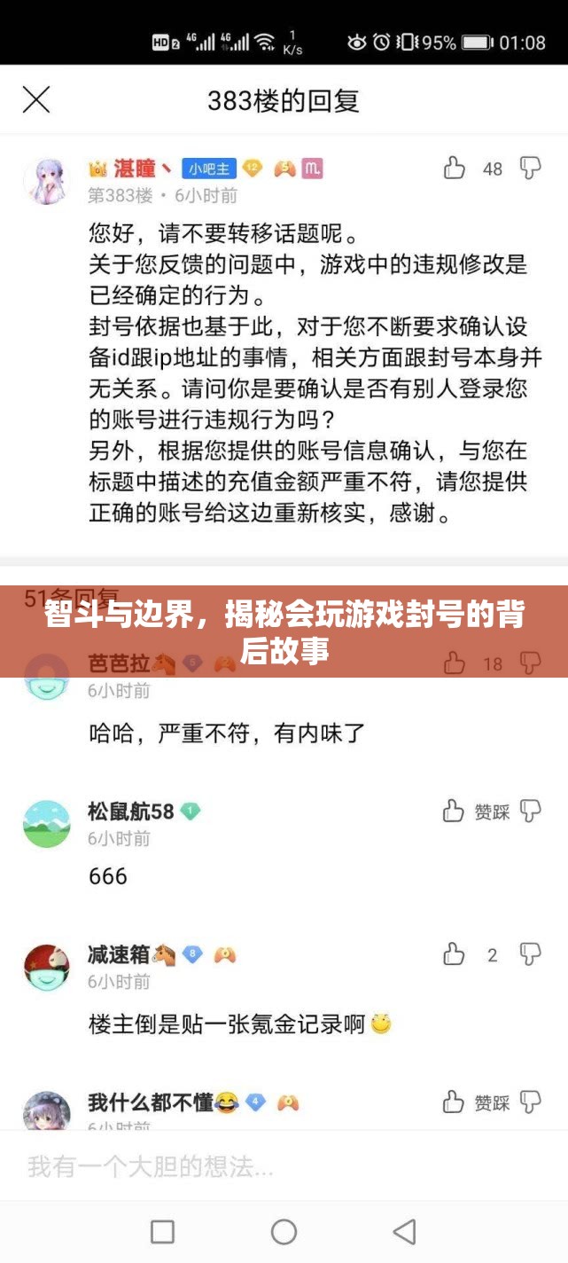 智斗與邊界，揭秘游戲封號(hào)的背后故事