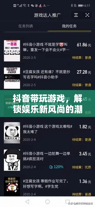 抖音游戲直播，解鎖娛樂新風(fēng)尚的潮流密碼