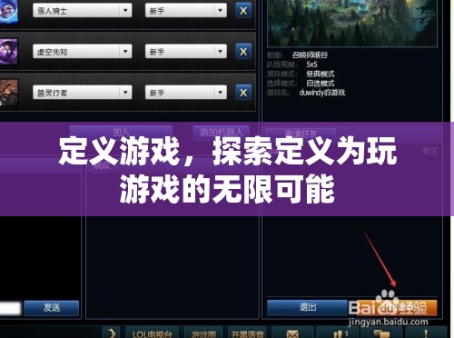 探索游戲定義的無限可能，解鎖游戲世界的無限潛力  第2張