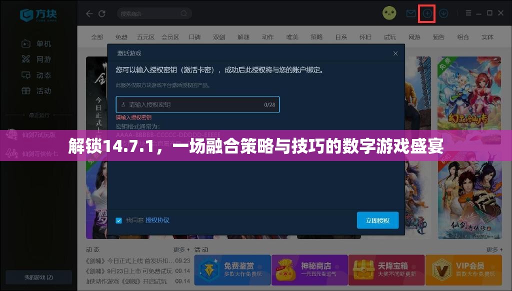 解鎖14.7.1，策略與技巧的數(shù)字游戲盛宴  第1張