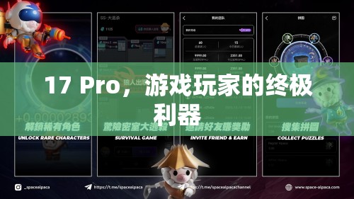 17 Pro，游戲玩家的終極利器  第3張