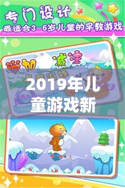 2019年兒童游戲新紀(jì)元，寓教于樂(lè)的數(shù)字樂(lè)園  第2張