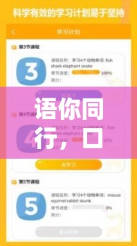 語你同行，口語練習與游戲化學習的創(chuàng)新融合  第1張