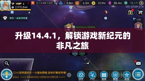 解鎖新紀元，14.4.1升級帶來的非凡游戲之旅  第3張