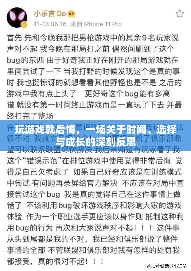 游戲中的悔悟，時間、選擇與成長的深刻反思  第2張