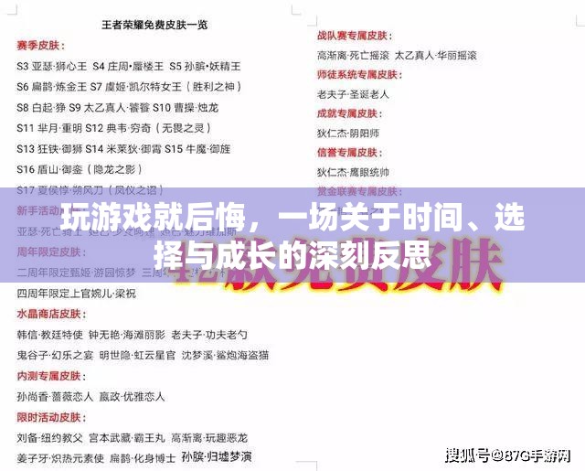 游戲中的悔悟，時間、選擇與成長的深刻反思  第3張